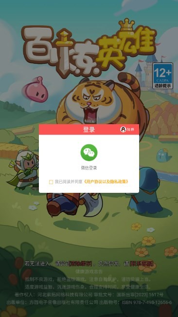百炼英雄正式版