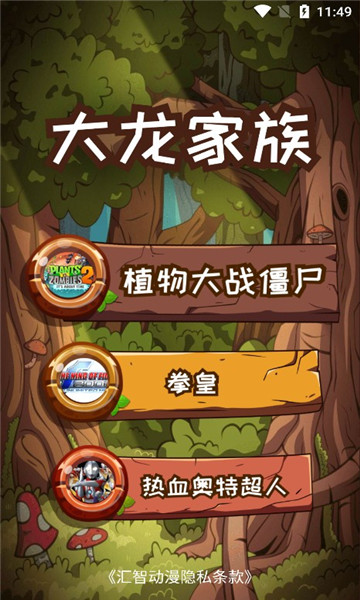 汇智动漫app大龙家族官方正版