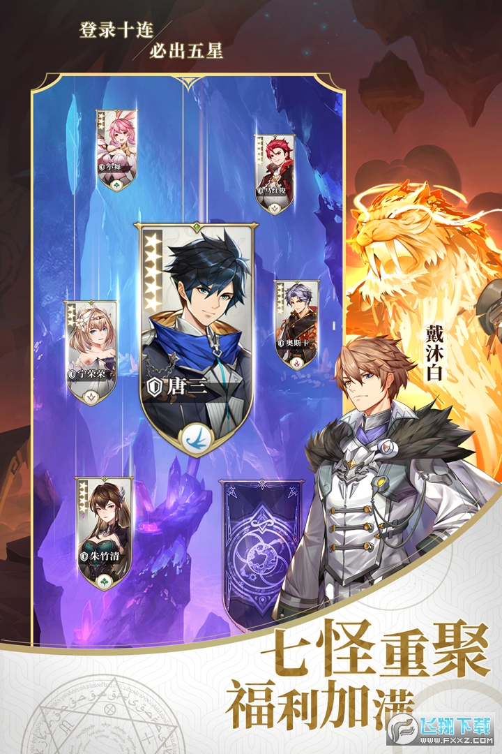 斗罗大陆武魂觉醒抖音版