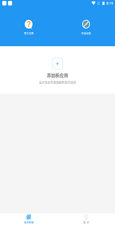 冷颜2.3双开框架最新版.apk安装