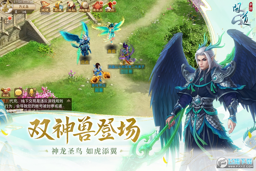 问道手游小米版客户端