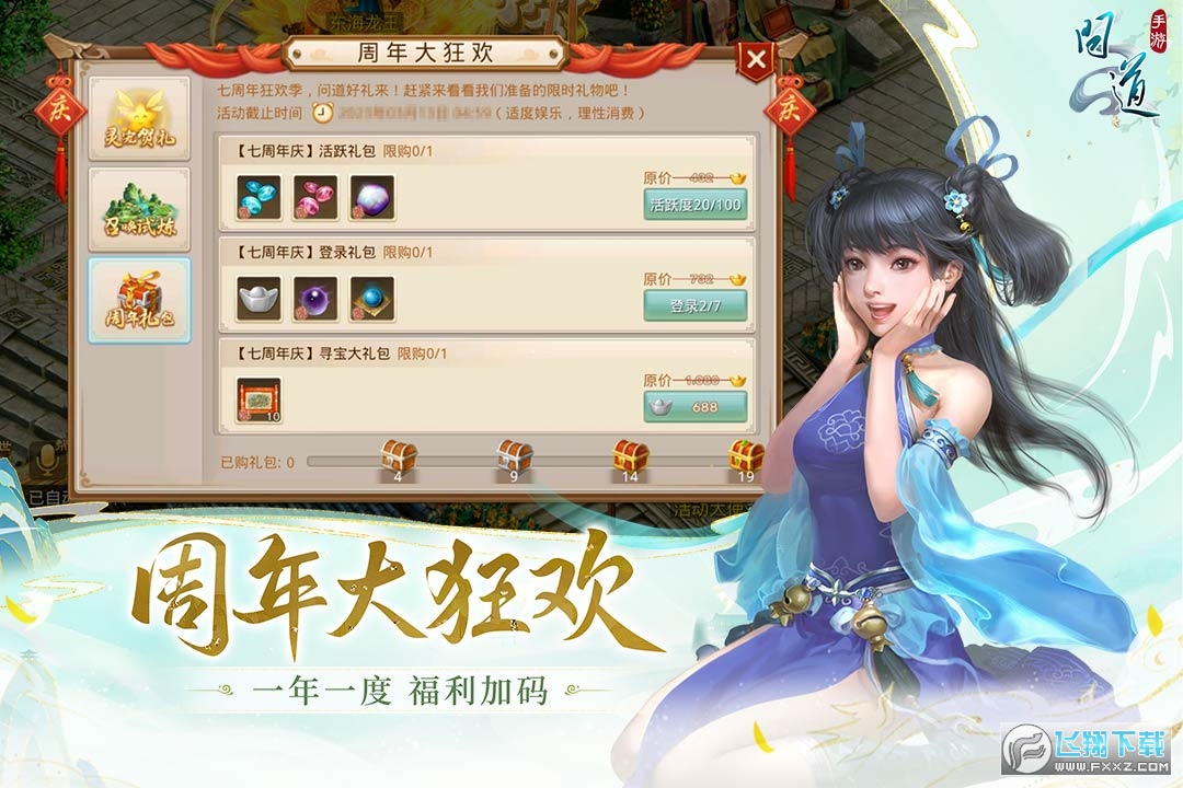 问道手游小米版客户端