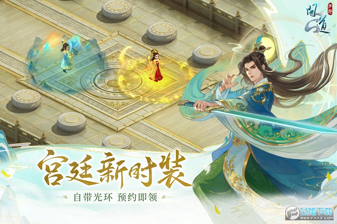 问道手游小米版客户端