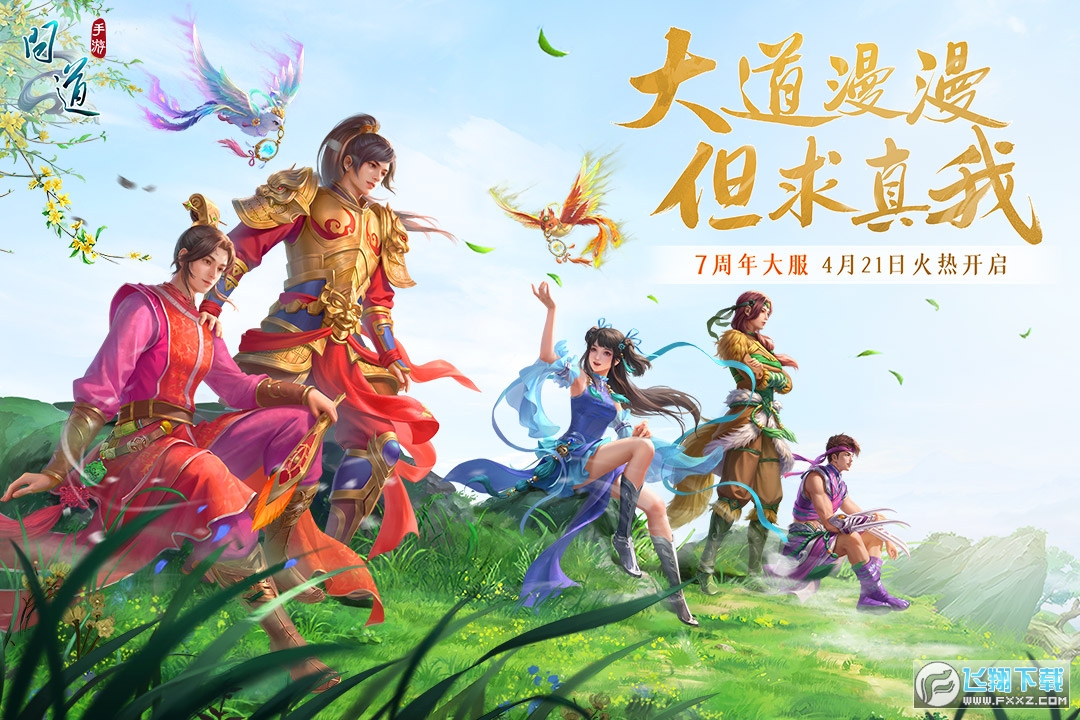 问道手游小米版客户端