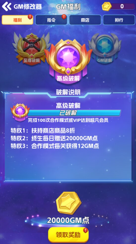 天天萌闯关0.1折GM修改变态版