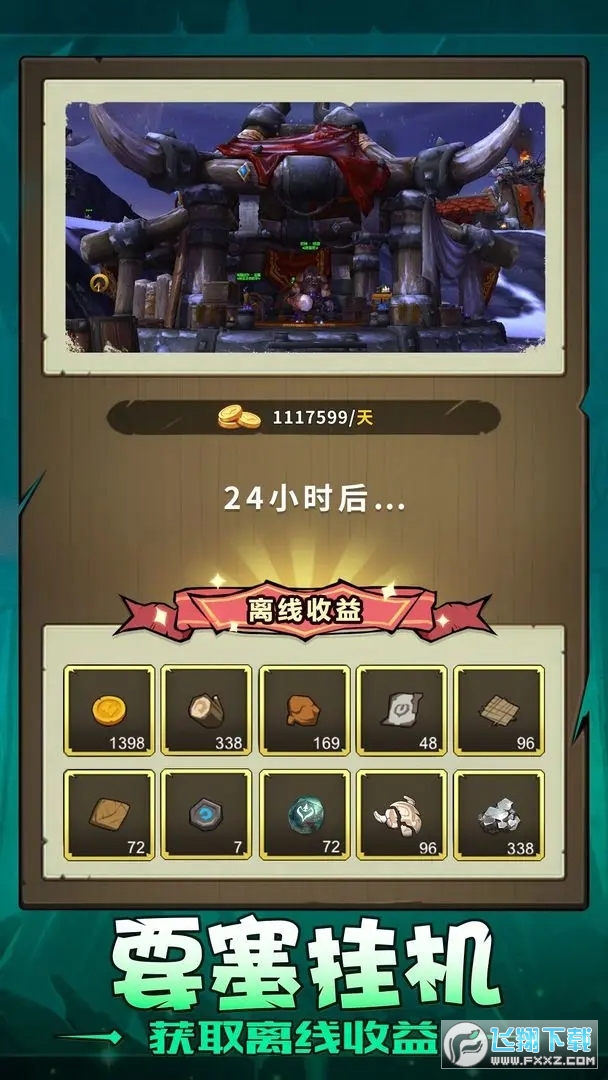 异世界勇者联网版免广告版