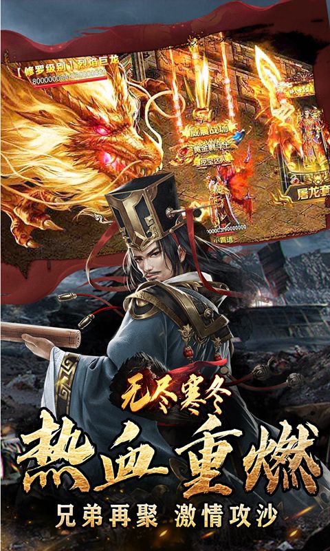 无尽寒冬三国超爽爆充0.1折版