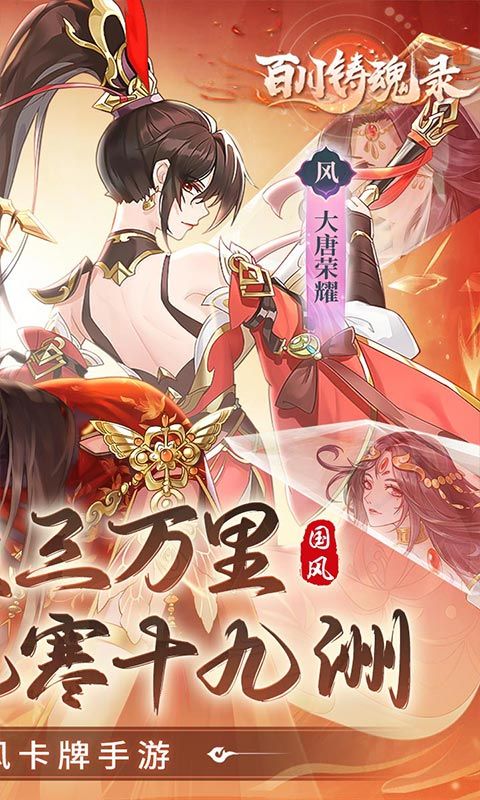 百川铸魂录0.1折福利版