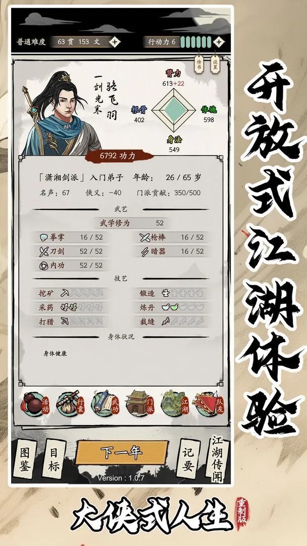 大侠式人生重制版免广告无限银两版