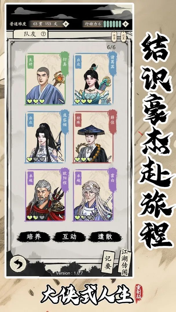 大侠式人生重制版免广告无限银两版