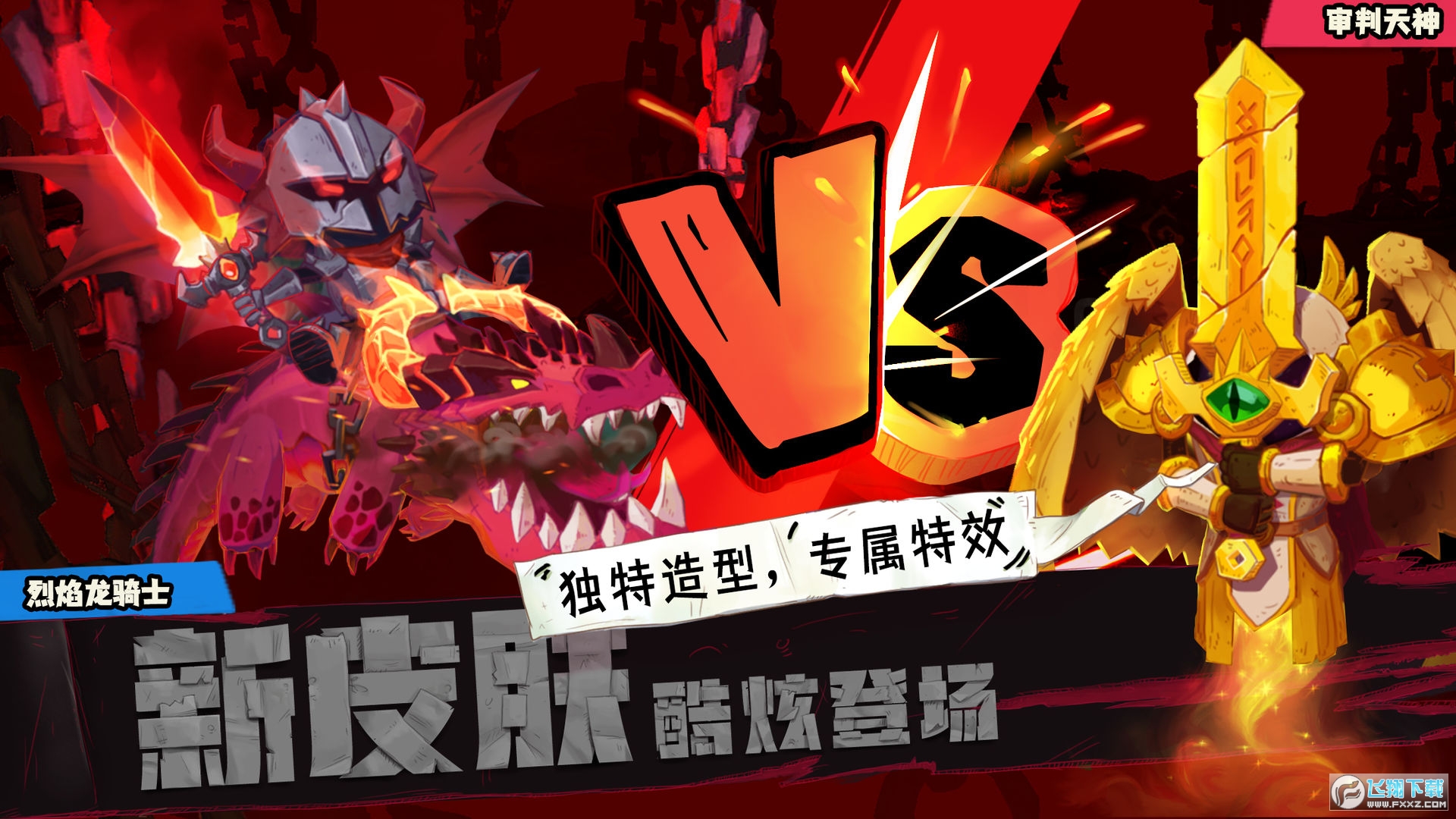 独奏骑士官方版