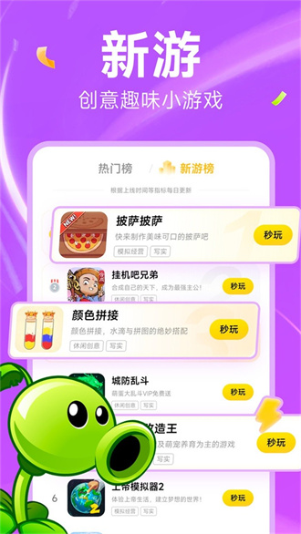 小米秒玩小游戏软件