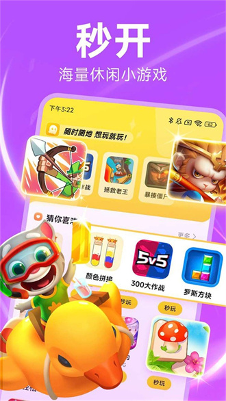 小米秒玩小游戏软件
