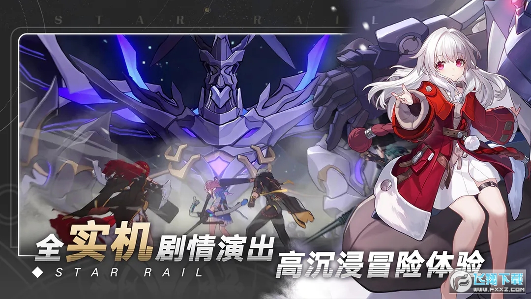 崩坏星穹铁道国际服官方版2025