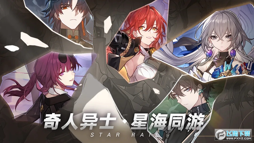 崩坏星穹铁道国际服官方版2025