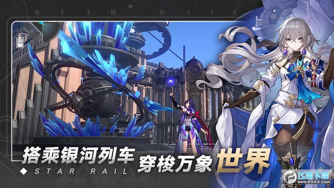 崩坏星穹铁道国际服官方版2025