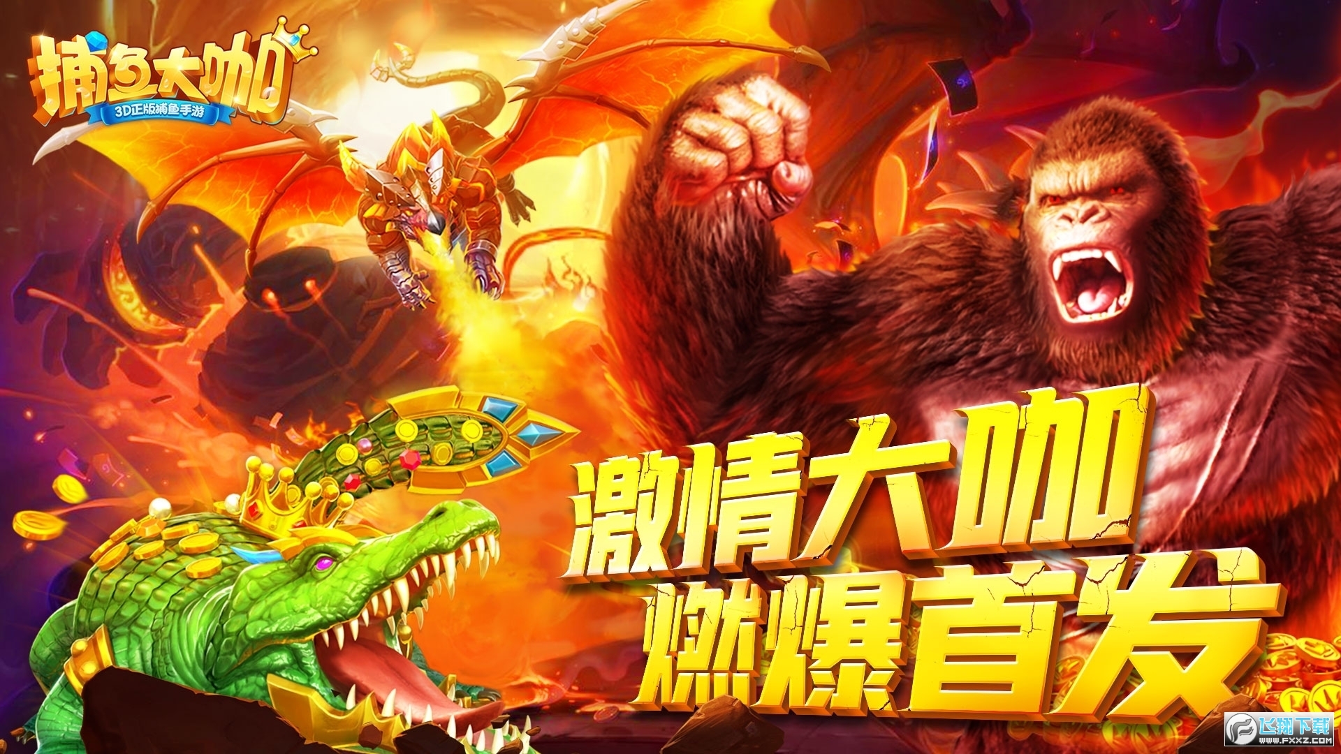 捕鱼大咖安装包最新版