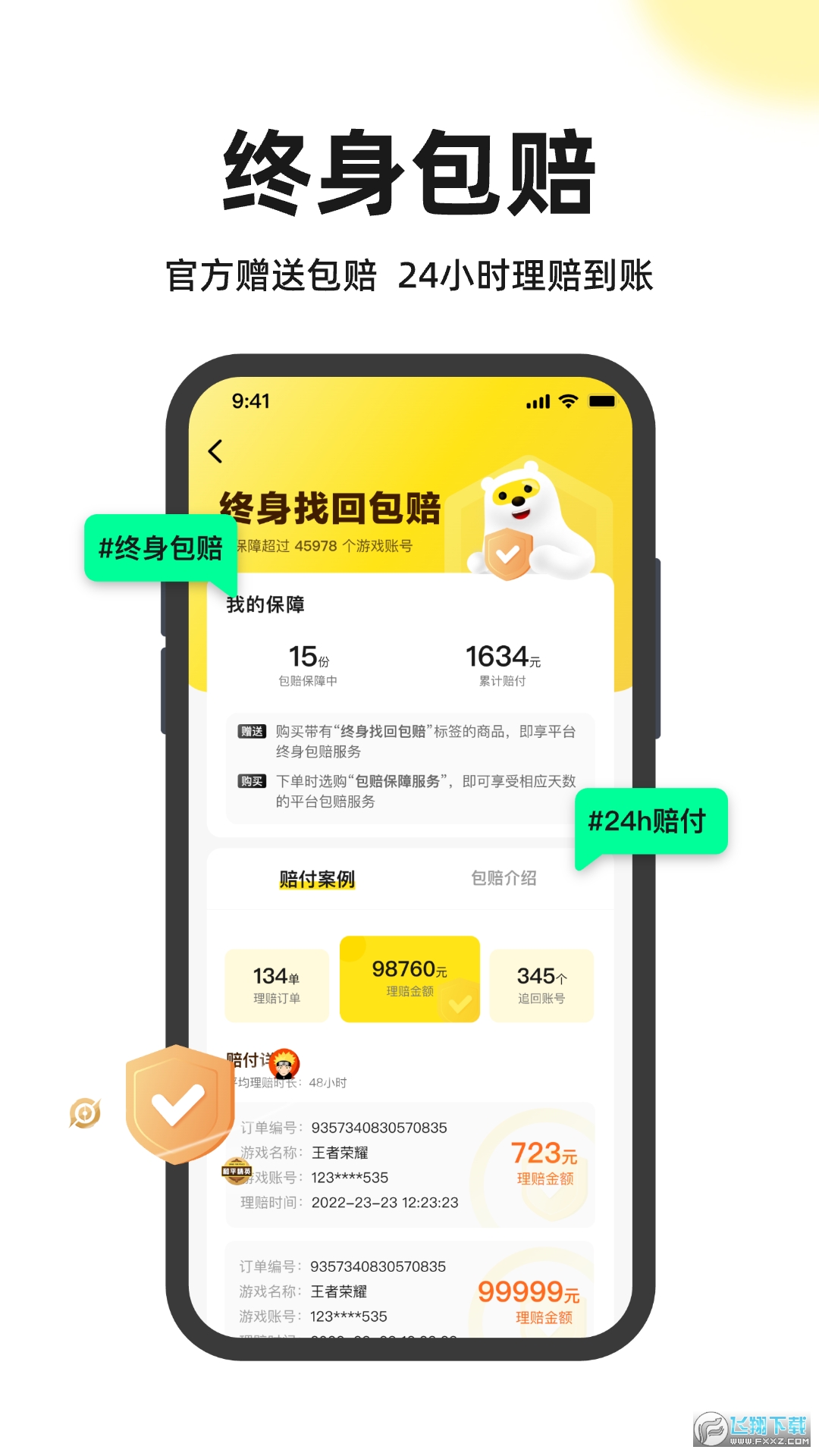 淘号号游戏交易平台app