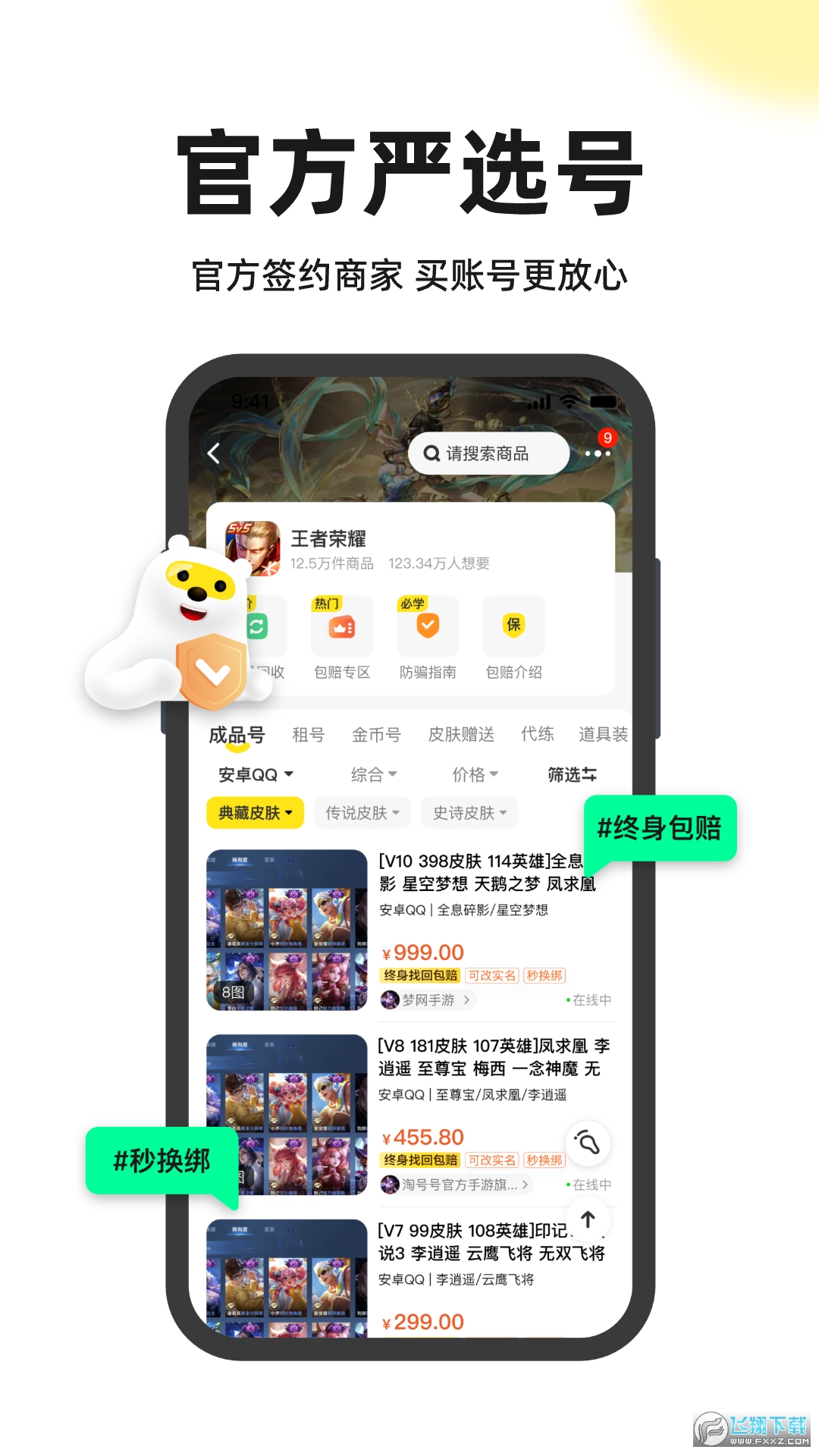 淘号号游戏交易平台app