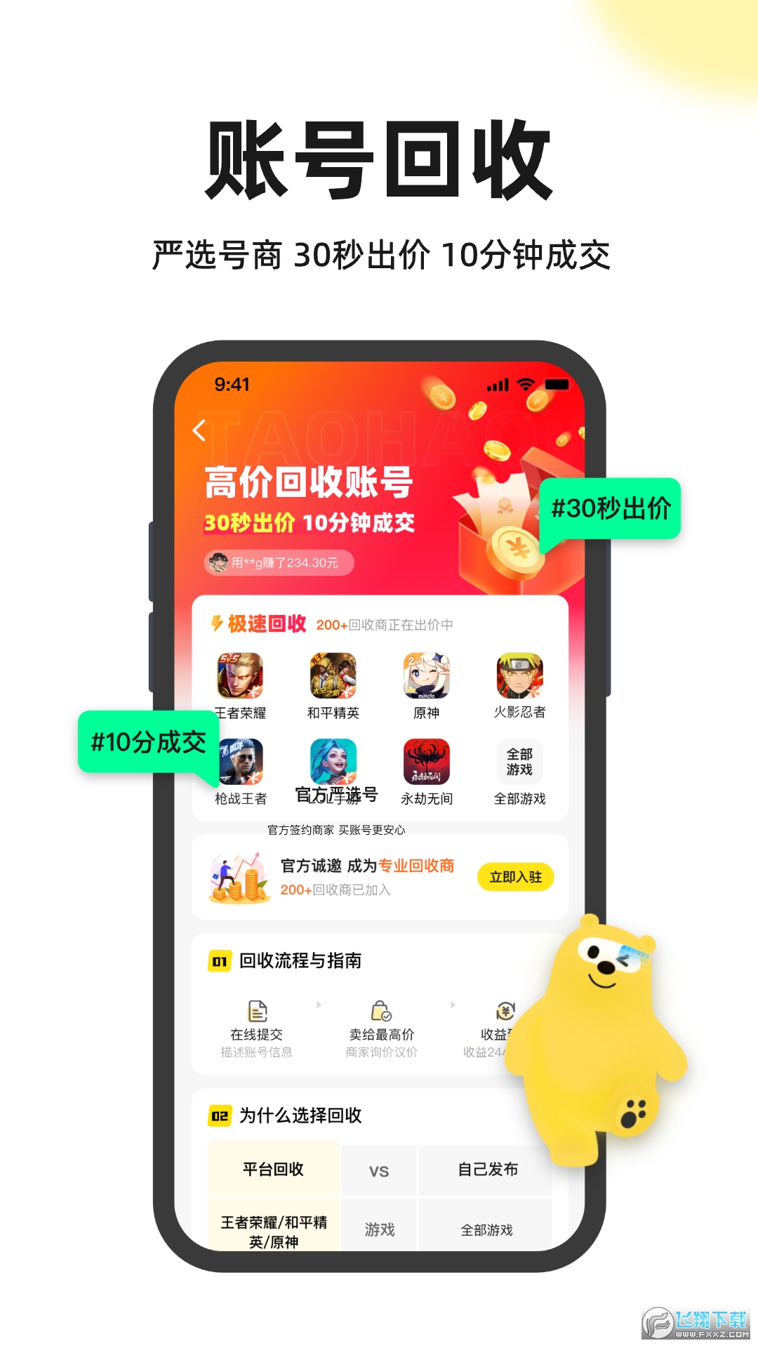 淘号号游戏交易平台app