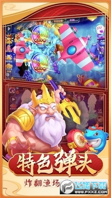 捕鱼炸翻天正版