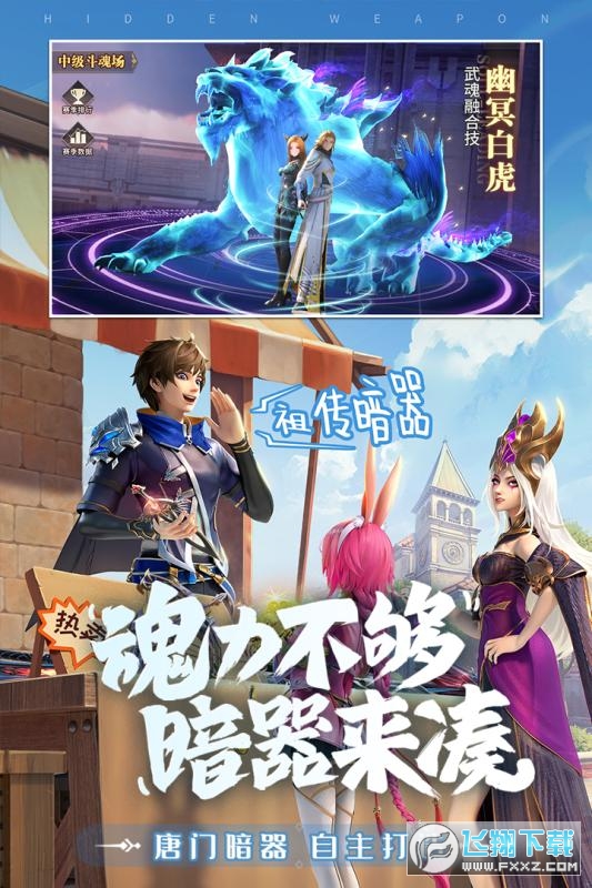 斗罗大陆武魂觉醒礼包版