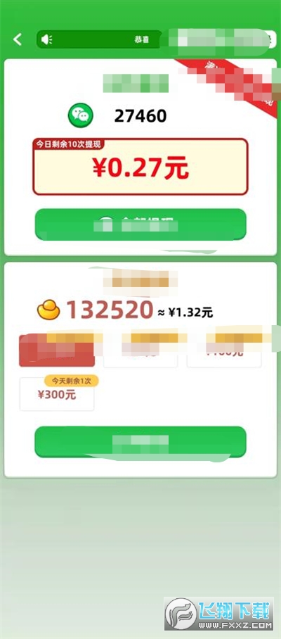 智享答题红包版