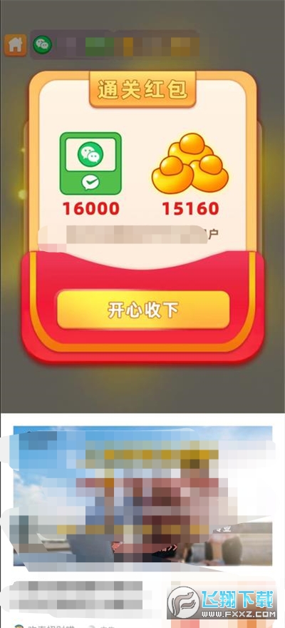 智享答题红包版