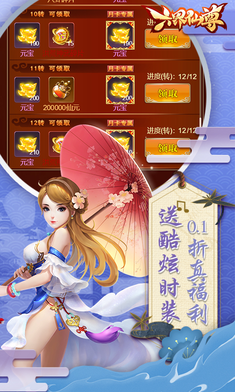 六界仙尊0.1折福利版