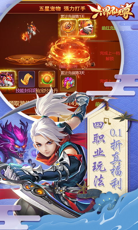 六界仙尊0.1折福利版