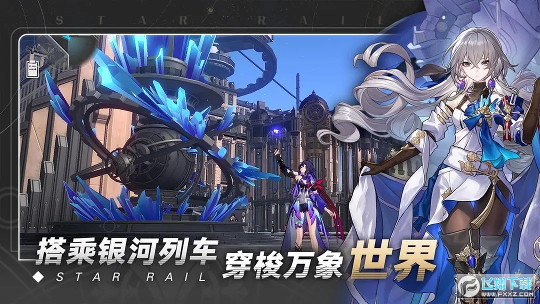 崩坏星穹铁道b服官方版