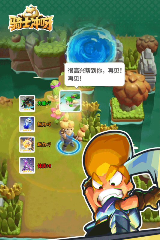 骑士冲呀手机游戏