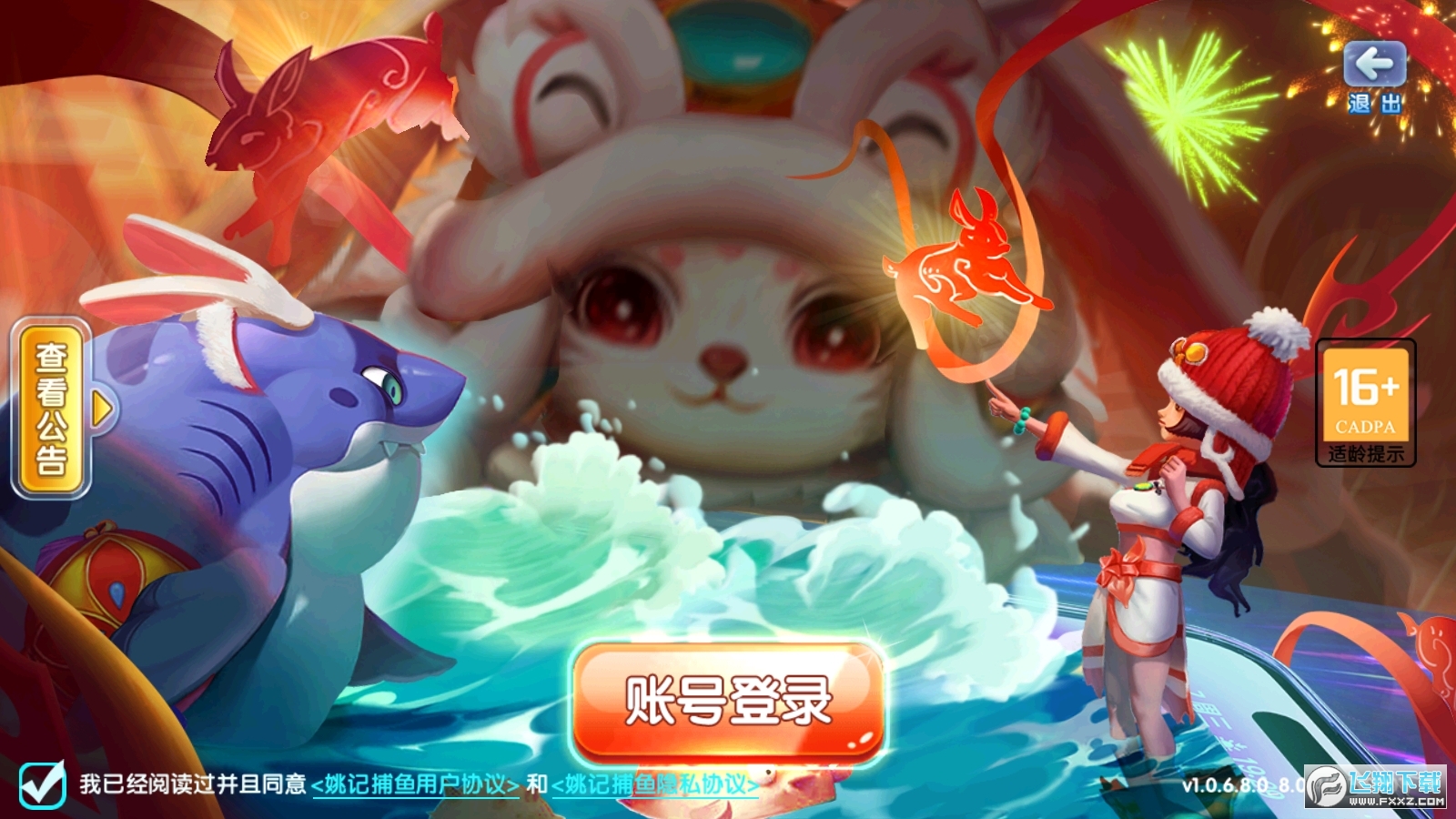 姚记捕鱼3D版2025最新版
