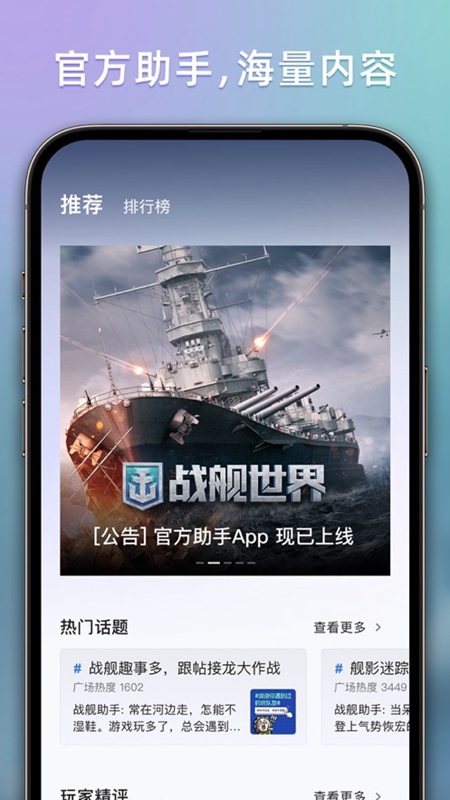 战舰助手官方app手机版