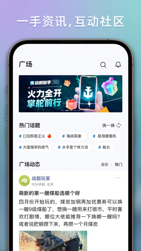 战舰助手官方app手机版