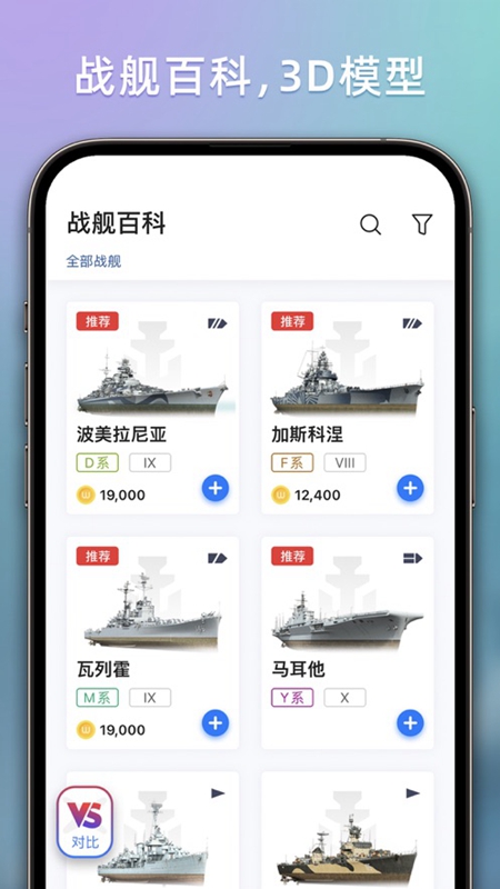 战舰助手官方app手机版