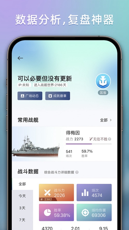 战舰助手官方app手机版