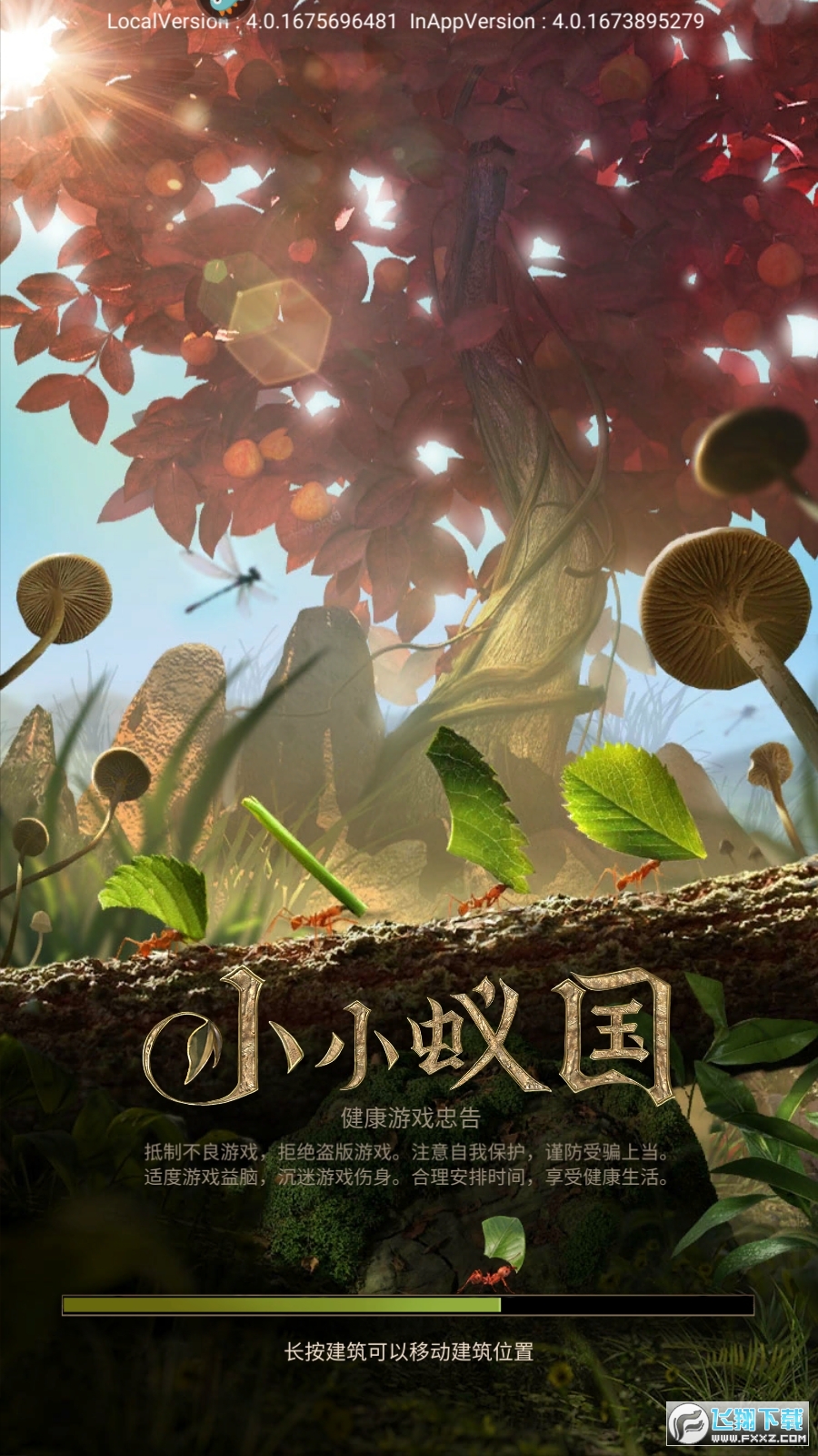 小小蚁国蚁族总动员游戏官方版