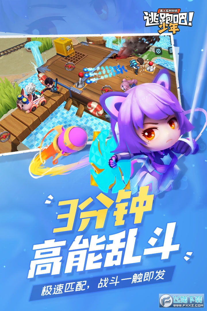逃跑吧少年官方版