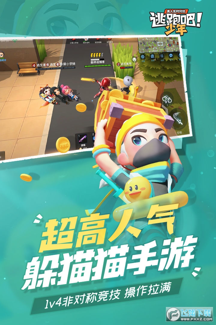 逃跑吧少年官方版