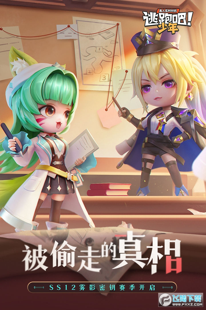逃跑吧少年官方版