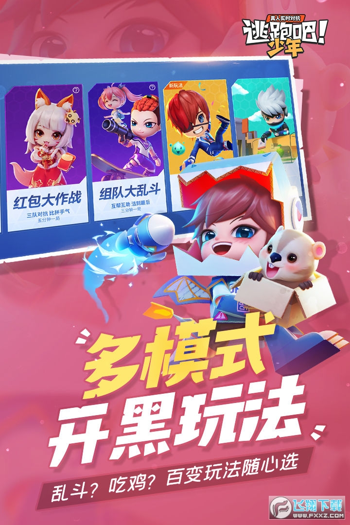 逃跑吧少年官方版