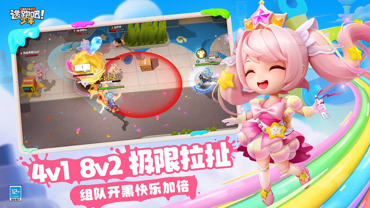 逃跑吧少年单机版