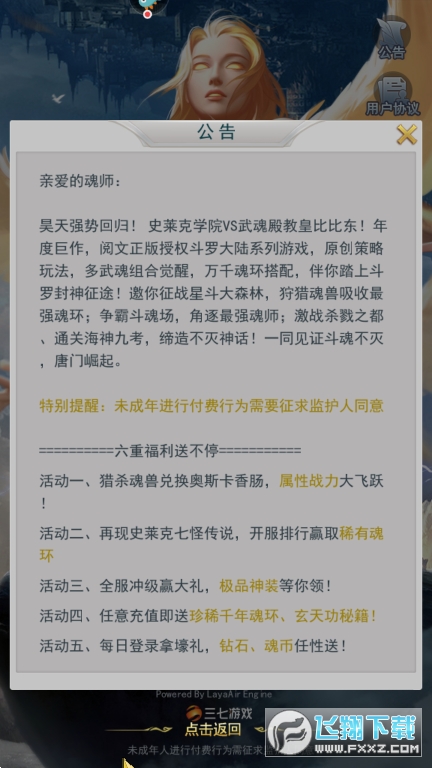 斗罗大陆h5版