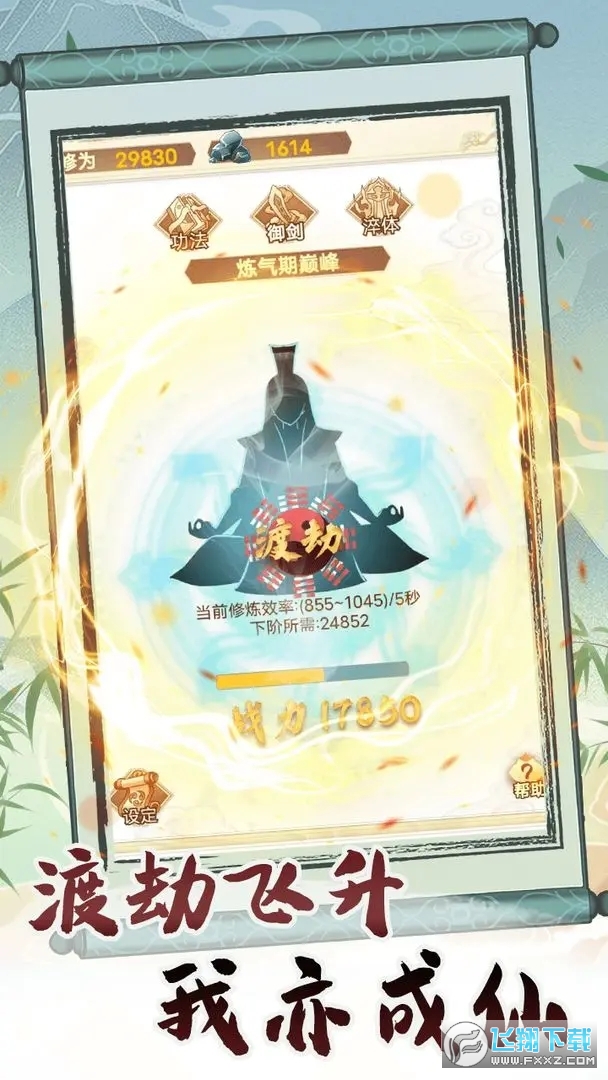 转世成为异界剑仙免广告版