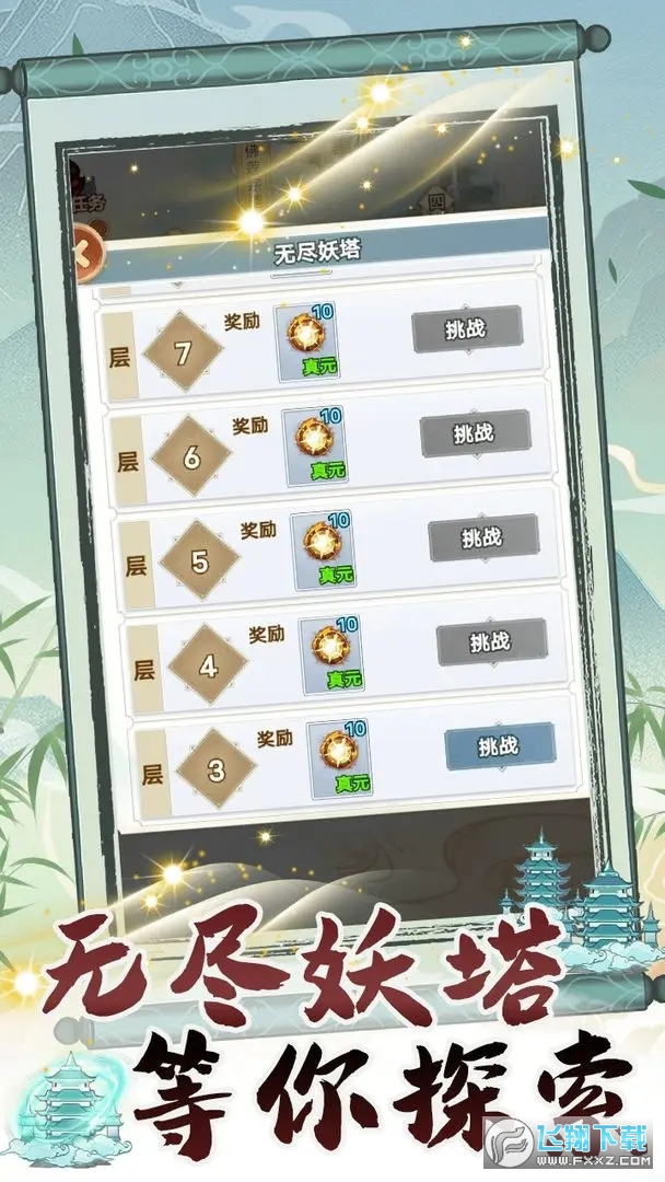 转世成为异界剑仙免广告版