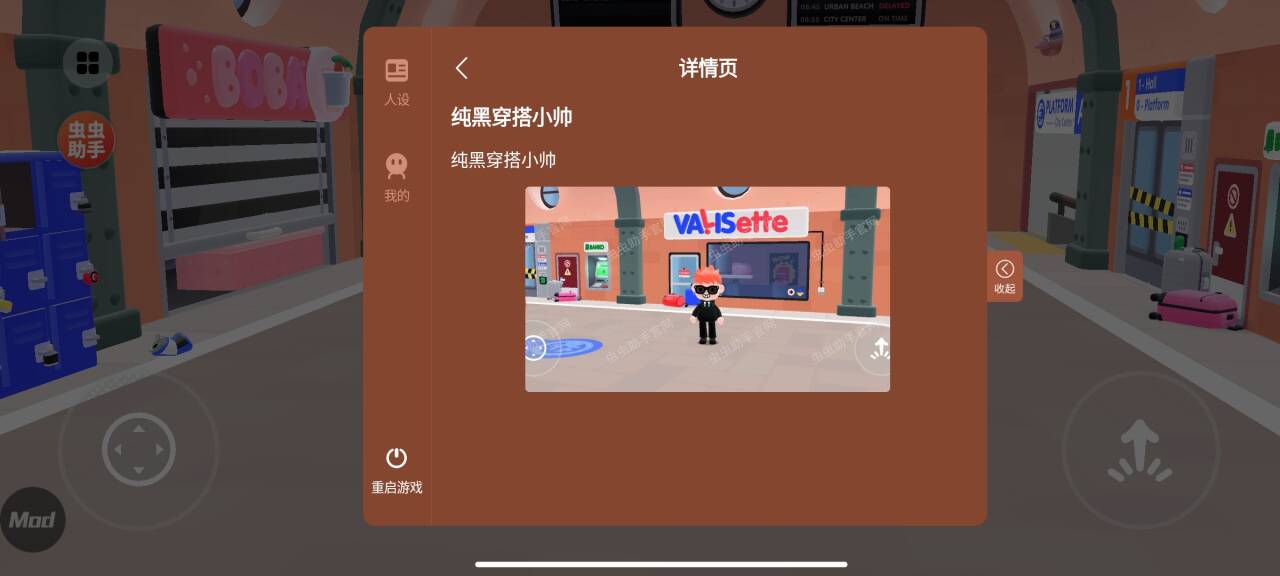 托卡的日常生活3D版内置人设版