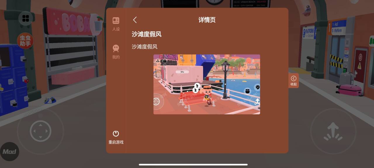 托卡的日常生活3D版内置人设版