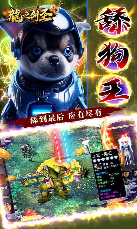 龙之剑圣打金四侠爆送充福利版