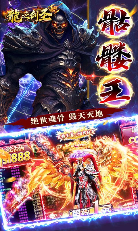 龙之剑圣打金四侠爆送充福利版